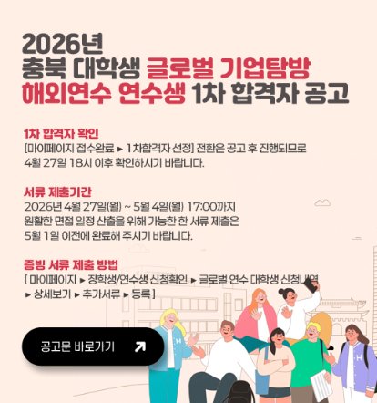 [인재평생교육진흥원 정례브리핑 (글로벌 해외연수)]