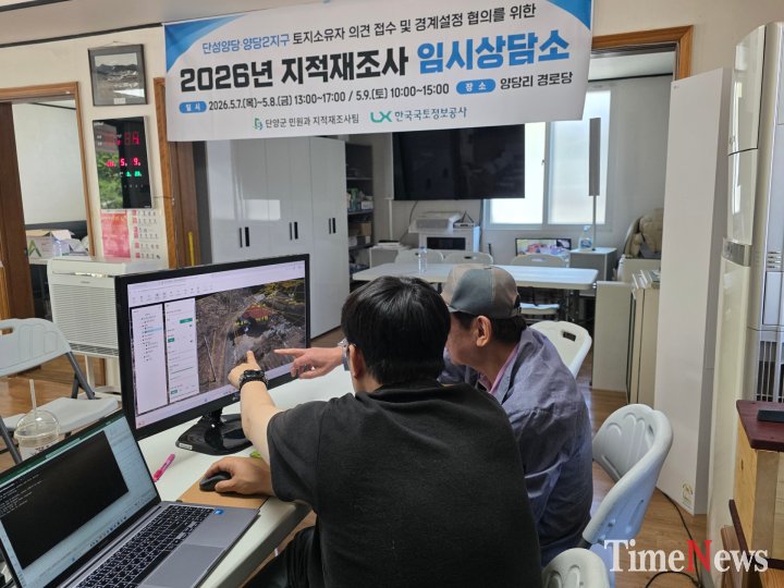 [단양군, 3D 정사영상 활용 지적재조사 임시상담소 운영 성료]