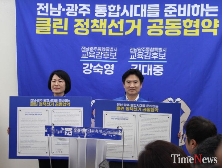 ▲김대중 교육감 후보와 강숙영 교육감 후보가 14일 광주교육청 기자실에서 ‘클린 정책선거 공동 협약’을 체결 후 기념촬영을 하고 있다.(사진=오현미 기자)