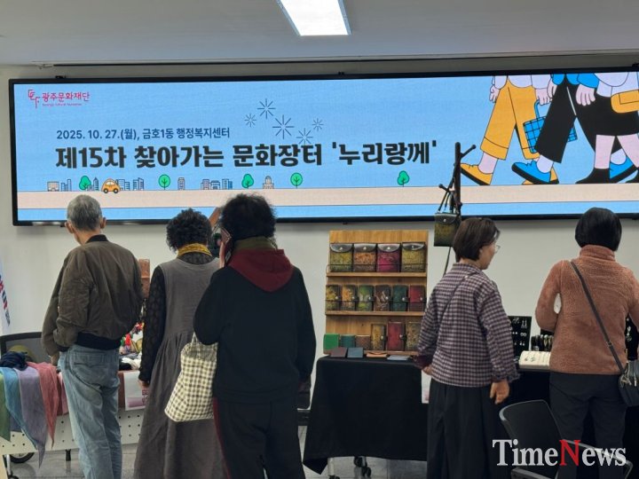 ▲2025 문화누리카드 찾아가는 문화장터 ‘누리랑께’ 오프라인 가맹점 모습.(사진제공=광주문화재단)