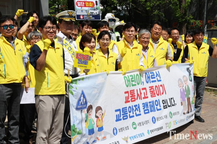 [충북도, 하굣길 어린이 교통안전 합동 캠페인 실시]