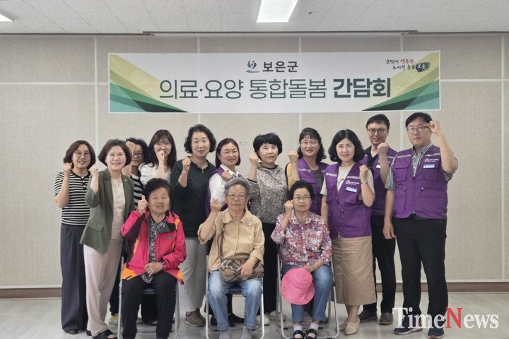 [보은군, 의료·요양 통합돌봄 관련기관 간담회 개최]