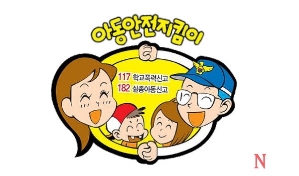 [아동안전지킴이집 로고]