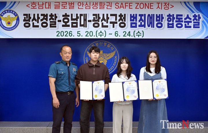 ▲호남대학교와 광산경찰서가 20일 광산경찰서 어룡홀에서 흉기·강력범죄 예방을 위한 특별치안대책으로 민·관·경·학 세이프 패트롤 발대식을 개최하고 있다.(사진제공=호남대학교)