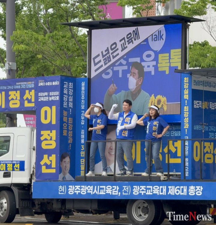 ▲이정선 전남·광주특별시 교육감 후보가 21일 광주 수완지구 국민은행 사거리에서 출정식을 열고 공식 선거운동을 시작했다.(사진제공=이정선 전남·광주특별시 교육감 후보 선거 캠프)