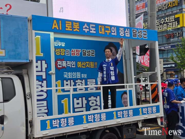 달성군 국회의원 보궐선거 출정식 중인 박형룡 후보