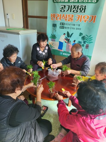 봉화군, 공기정화 반려식물 키우기로 건강마을 실내 환경조성