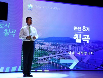 칠곡군 김재욱 군수,  “취임식에서 군수가 하는 PT 처음 보셨죠” 