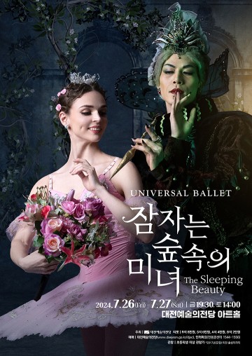 대전예술의전당, 유니버설발레단 ‘잠자는 숲속의 미녀’ 무대에 올려