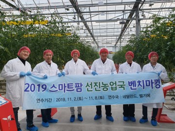 고령군수(곽용환) 네덜란드·벨기에 최첨단 선진농업시설 방문