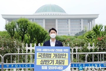 세종시의회, 국회법 개정안 6월 본회의 처리 촉구 성명문 발표