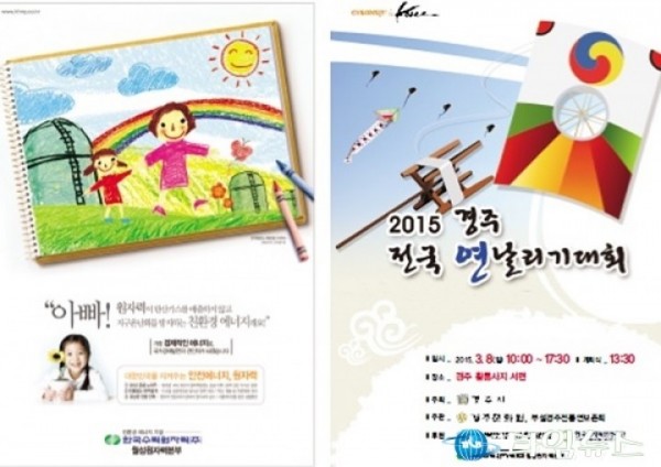 경주시 2015 경주 전국연날리기 대회 개최