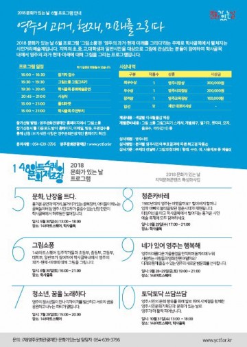 영주시 학사골목에서 30일 ‘통통(統通)한 플리마켓’ 열려