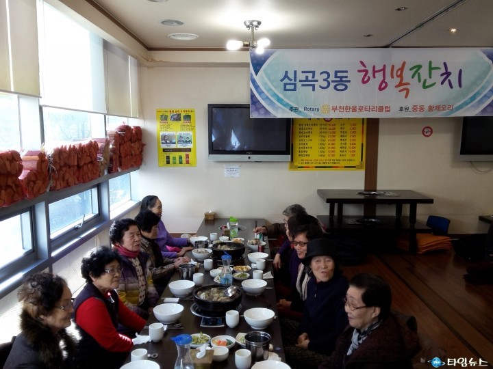 부천시 심곡3동, 혼자 계신 어르신 모시고 행복잔치 열어