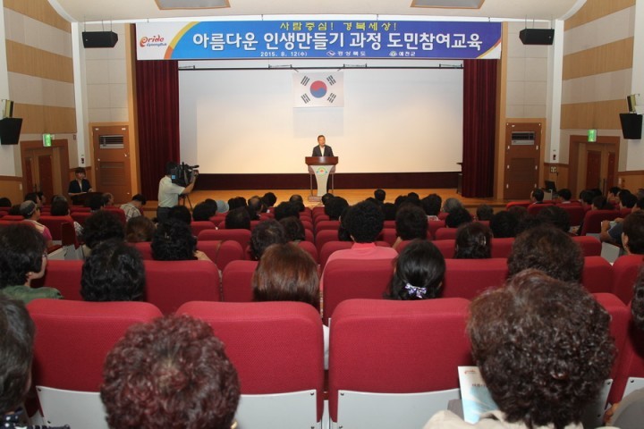 예천군,‘아름다운 인생만들기’도민참여 교육