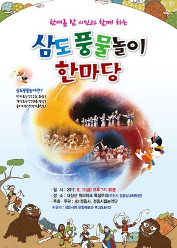 정읍시 삼도농악 풍물놀이 한마당, 12일 안치환 정호승 콘서트 