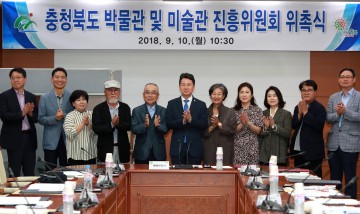 충북도, 박물관 및 미술관 진흥위원 위촉 및 위원회 개최