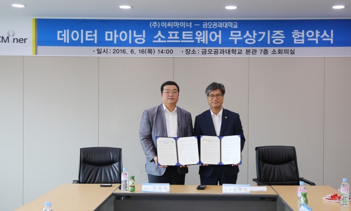 금오공대, ㈜이씨마이너와 SW 라이선스 기증 협약