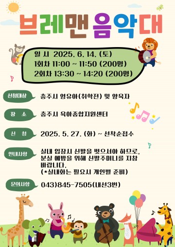 충주시육아종합지원센터, 6월 14일 ‘브레멘 음악대’ 공연 개최