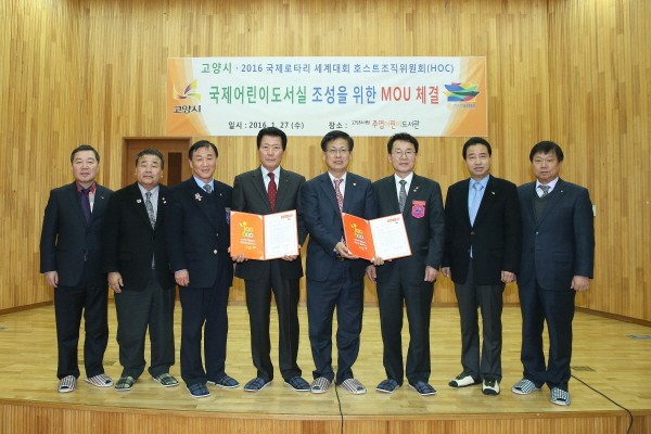 고양시-국제로타리 세계대회 호스트 조직위원회, MOU 체결