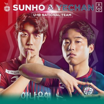 대전하나시티즌, 박예찬·김선호 U-19 대표팀 2차 소집 명단 발탁!