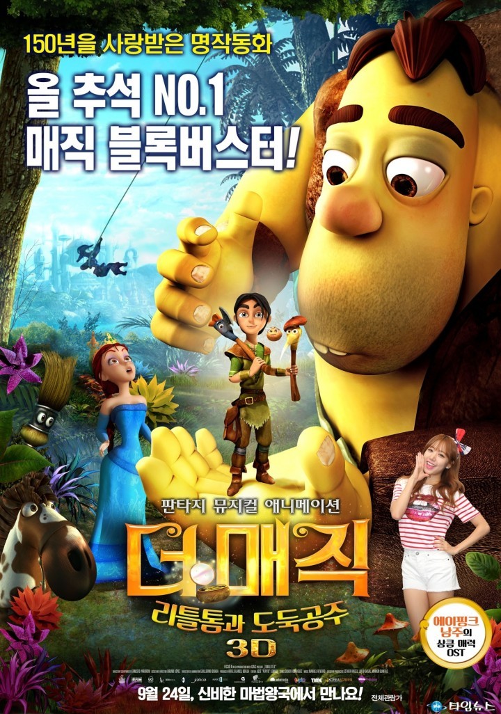한국만화박물관, 애니메이션 <더 매직: 리틀톰과 도둑공주> 무료 시사회 개최