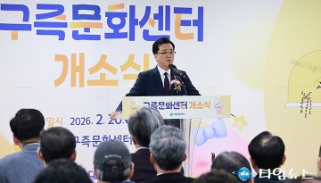 구즉문화센터 문 열어…조원휘 대전시의회 의장 “생활플랫폼”