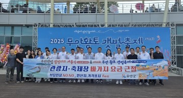 무안군, '제11회 무안황토갯벌축제' 맞아 물가안정 캠페인 전개 