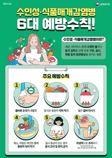 목포시, 수인성·식품매개감염병 예방수칙 준수 당부