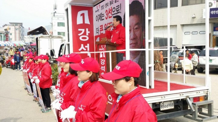 새누리당 강석호 후보 덕군 영덕시장 가두유세