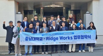 충남대, 일본 기업 체험 연수 진행…삿포로 IT기업과 산학협력 MOU 체결