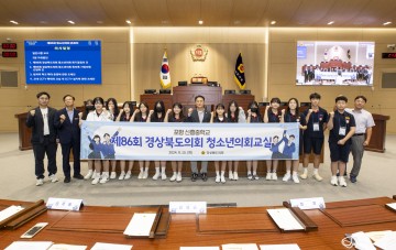 제86회 경상북도의회 청소년의회교실 개최 