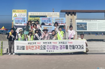 경주시, 휴가철 피서지 민관합동 물가안정 캠페인 전개