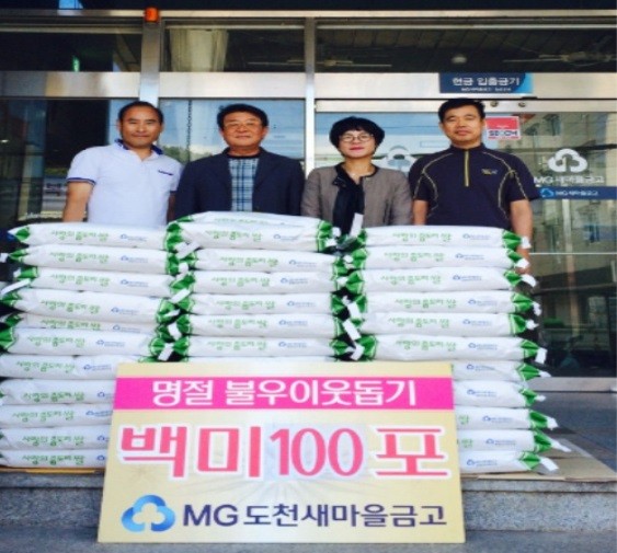 도천새마을금고 추석 명절 나눔 행사