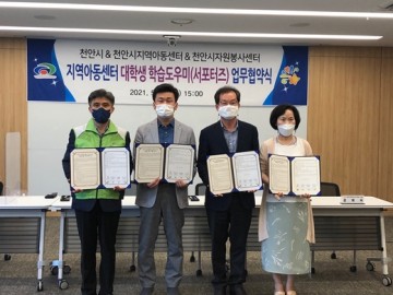 지역아동센터 대학생 자원봉사 학습도우미 지원
