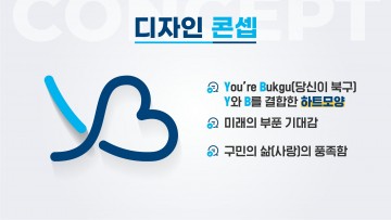 광주 북구, 참여 확장형 도시브랜드 ‘당신이 북구’ 공개