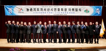 농촌지도자서산시연합회, 2018 연시총회 개최
