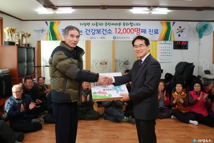 울진군 찾아가는 건강보건소 호평