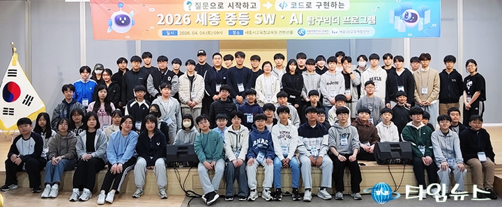 세종시교육청, 중고생 80명 AI 탐구 프로젝트 본격 시작