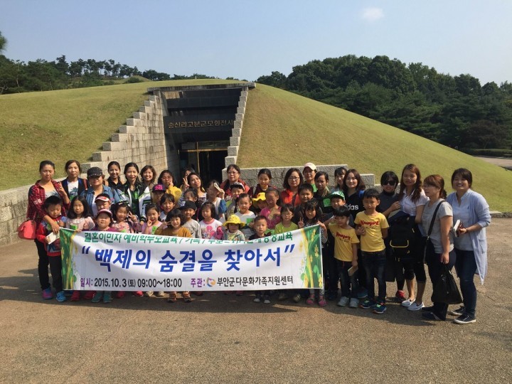 부안군다문화가족지원센터, 백제문화탐방 진행