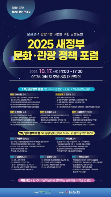 목포시, ‘새정부 문화·관광 정책 포럼’ 개최 