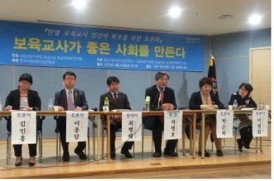 새정치 민주연합 천안을 ‘좋은 보육교사가 좋은 사회를 만든다’