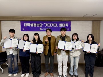충주종합사회복지관, 대학생 홍보단 ‘가지가지’ 5기 공식 출범