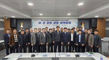 봉화군, 25년 국가지원 'SOC사업 국비확보' 및 주요현안 대책회의 참석