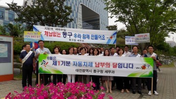 대전 동구, 상반기 자동차세 이달 말까지 납부하세요!