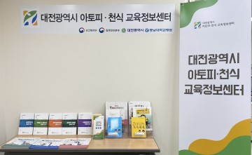 대전시, 알레르기 질환 맞춤 교육으로 관리하세요!