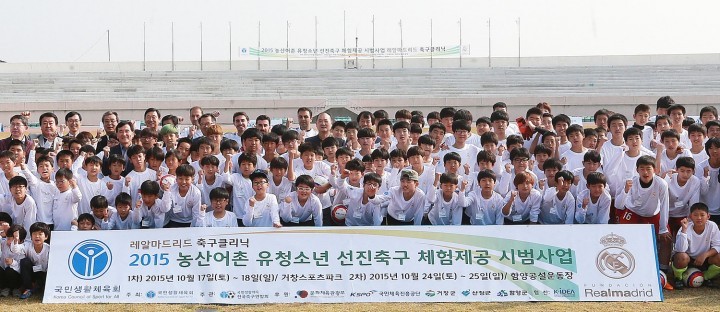 “세계최고 레알 마드리드 축구 배우고 스페인 가자”