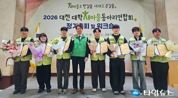 대전 8개 대학 새마을동아리 한자리…홍진우 연합회장 선출