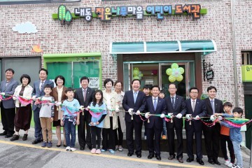 대전 서구, ‘내동 작은도서관’ 개관