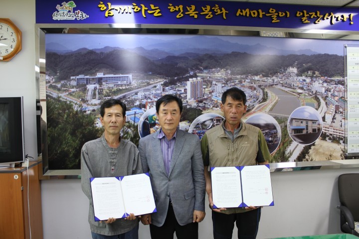 봉화군, 2015년 마을기업 지원약정 체결